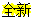[ȫµǈ(chng)]